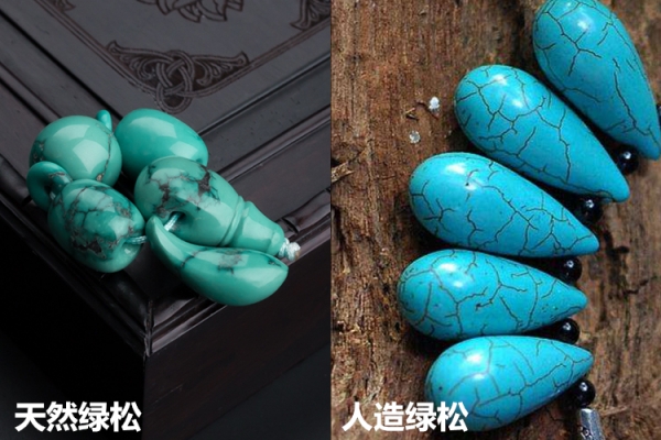 真假綠松石圖片對照，真假綠松石圖