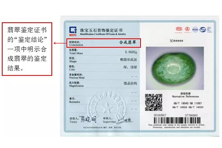 翡翠的鑒別真假方法，如何看翡翠玉石鑒定證書(shū)？（8）
