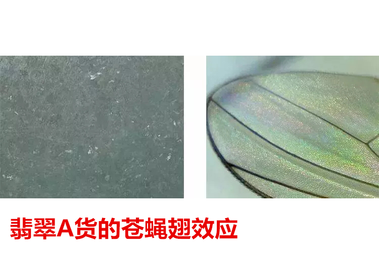 天然翡翠的鑒別，翡翠鑒別方法圖解（6）