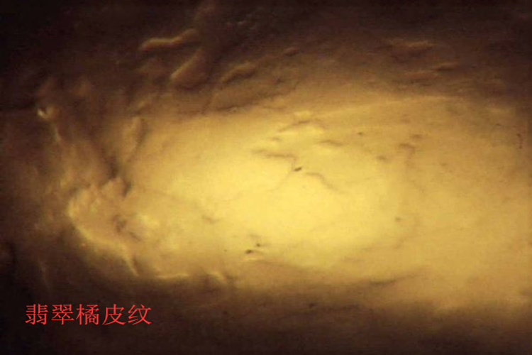 翡翠橘皮效應(yīng)真能鑒別翡翠真假嗎？翡翠橘皮效應(yīng)圖片（7）