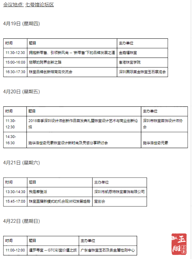 深圳珠寶展2018時(shí)間表-玉雕名家