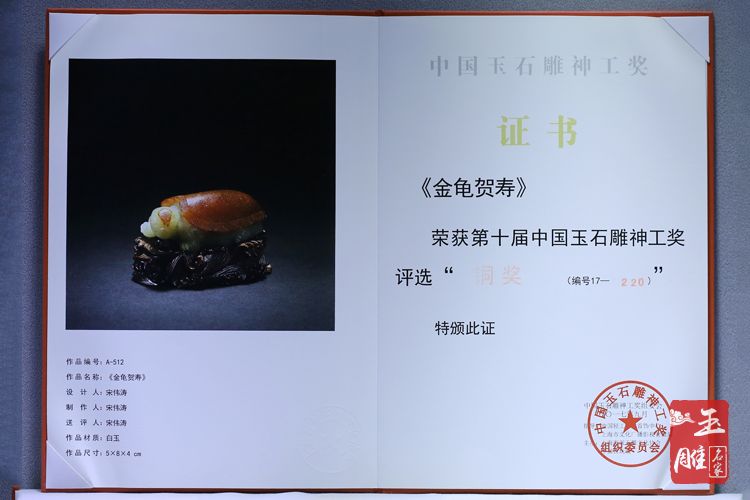 吉祥討喜的金龜玉雕-玉雕名家