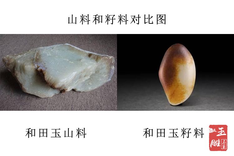 山料和籽料對比-玉雕名家